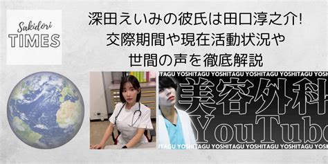 深田えいみ 彼氏|深田えいみの彼氏は田口淳之介!交際期間や現在活動。